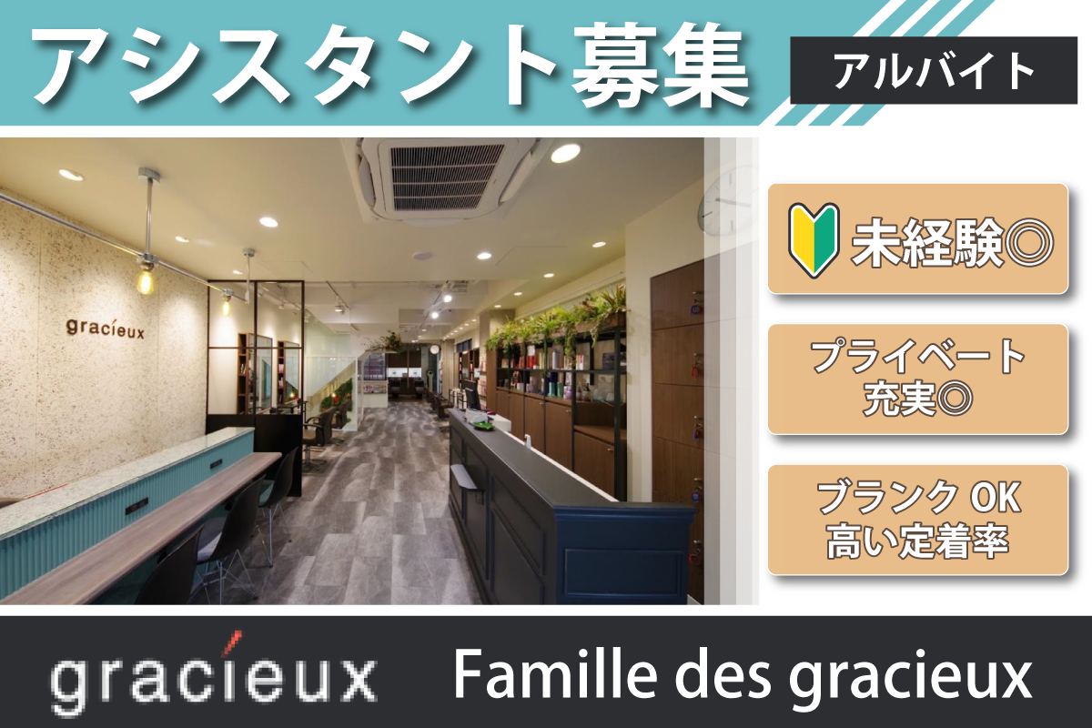 有限会社 ドゥ・ボーテ/アシスタント/パート/アルバイト/「東小金井駅」徒歩1分×【未経験◎】