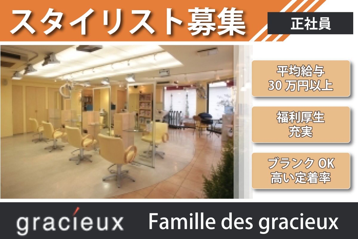 有限会社 ドゥ・ボーテ/スタイリスト/正社員/一橋学園店【平均給与30万円以上】