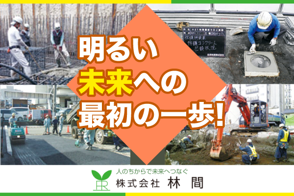 即日払いok 寮あり 株式会社林間 鶴川営業所 土木作業員募集中 求人アット建築 東京 神奈川 埼玉 千葉の建築業専門求人サイト 建築 建設業専門求人媒体 建築求人 建設求人 現場求人 施工管理求人