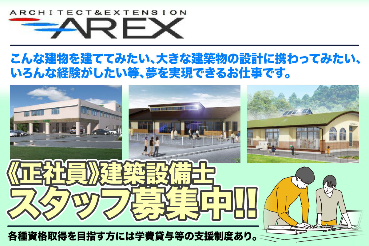 建築設備士募集/正社員 年間休日125日/月給29万/虎ノ門駅チカ3分/転勤なし　株式会社アレックス