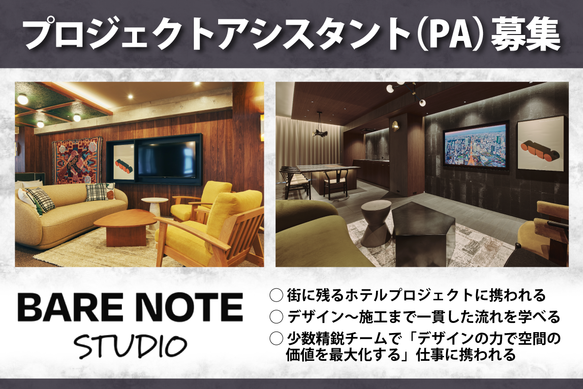プロジェクトアシスタント（PA）募集中/正社員/渋谷駅/神泉駅　株式会社BARE NOTE STUDIO