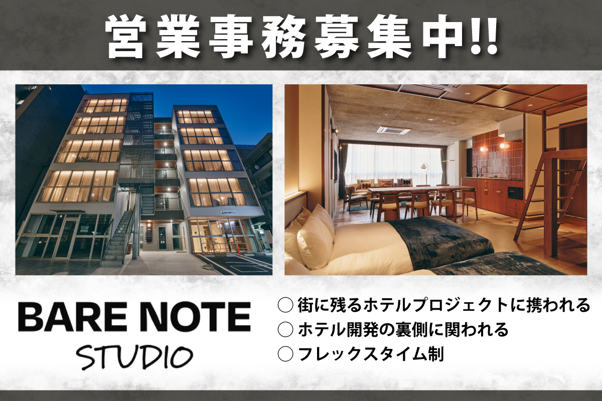 営業事務募集　月給26～35万円/フレックスタイム制/年間休日120日以上/駅チカ5分　正社員/渋谷駅/神泉駅　株式会社BARE NOTE STUDIO