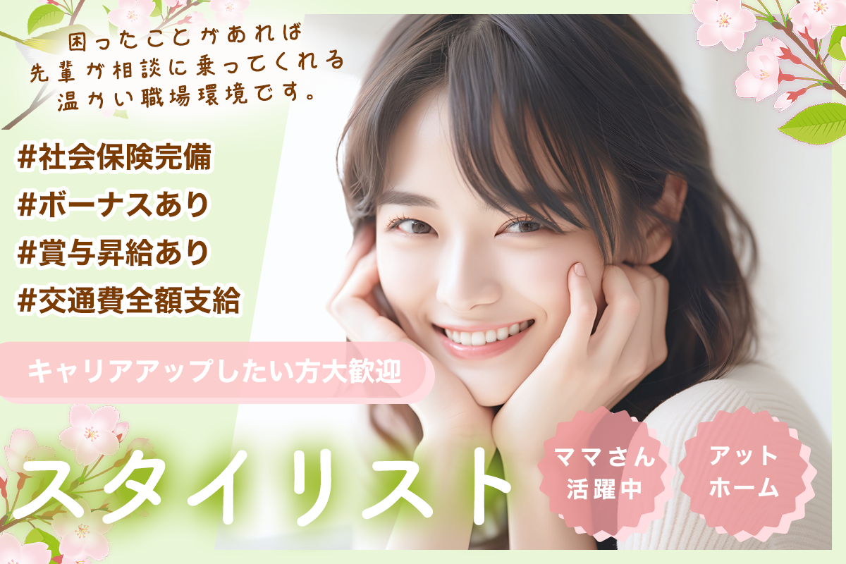 ZUSSO KID’S西宮店　スタイリスト募集