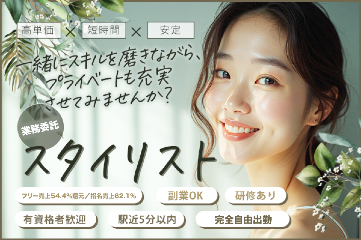 IDEAL 夙川店　スタイリスト募集