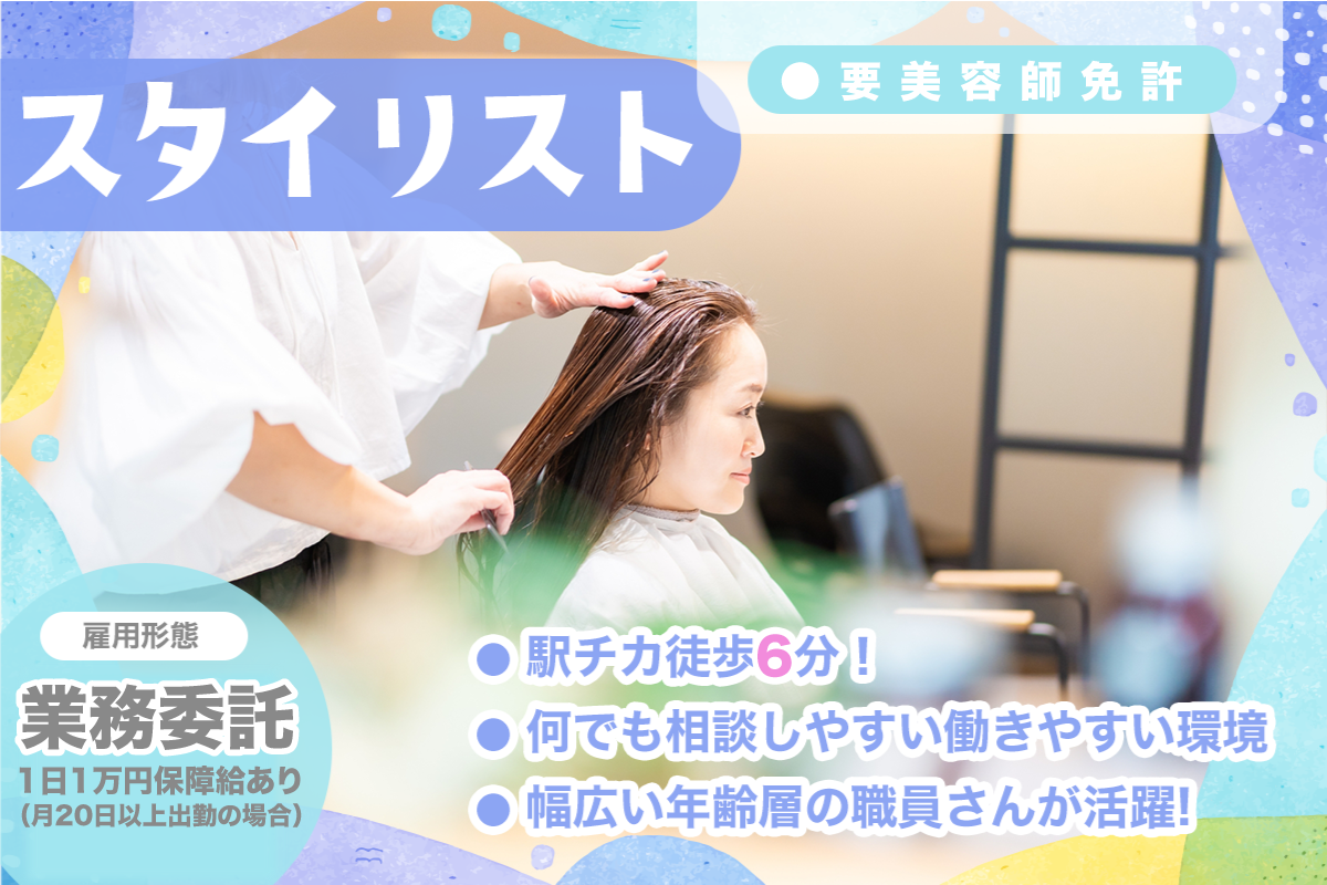 ANBEL　スタイリスト募集中