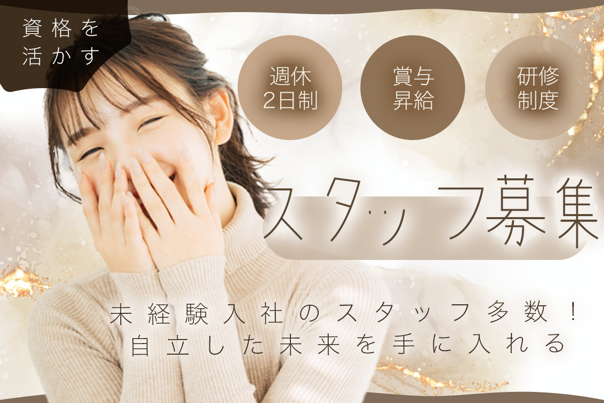 Cafu hair Tachi　スタイリスト募集中