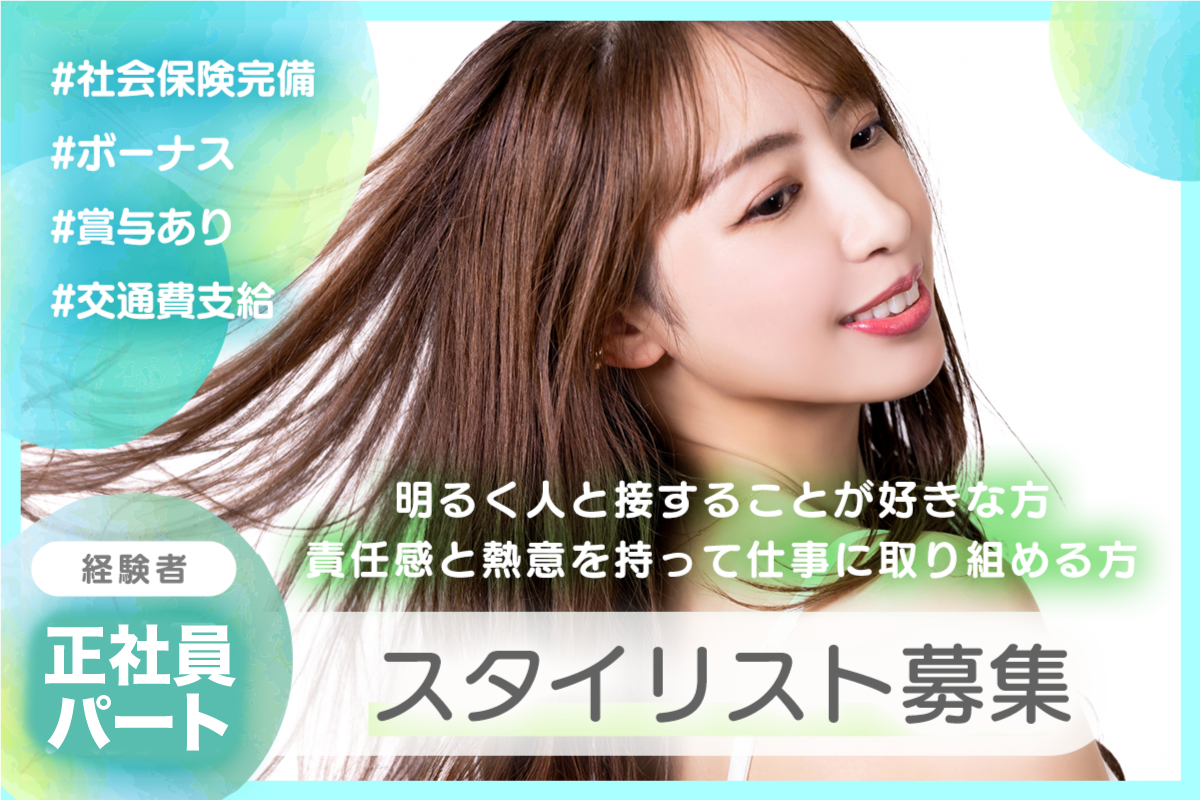 hair salon enn...　スタイリスト募集