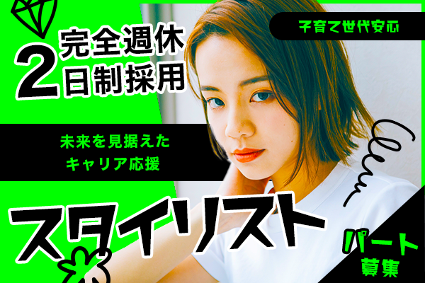 ricca hair make　スタイリスト（美容師）募集中
