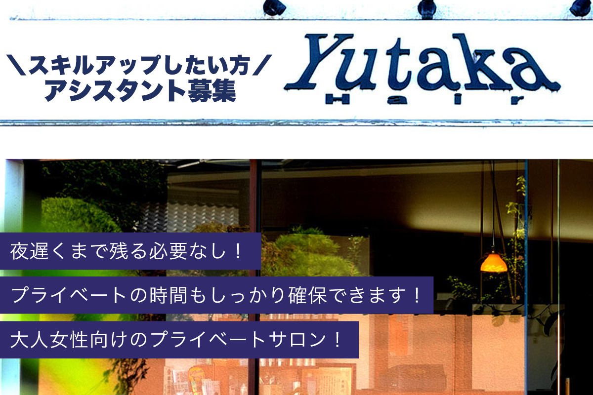 Yutaka Hair 耳成店