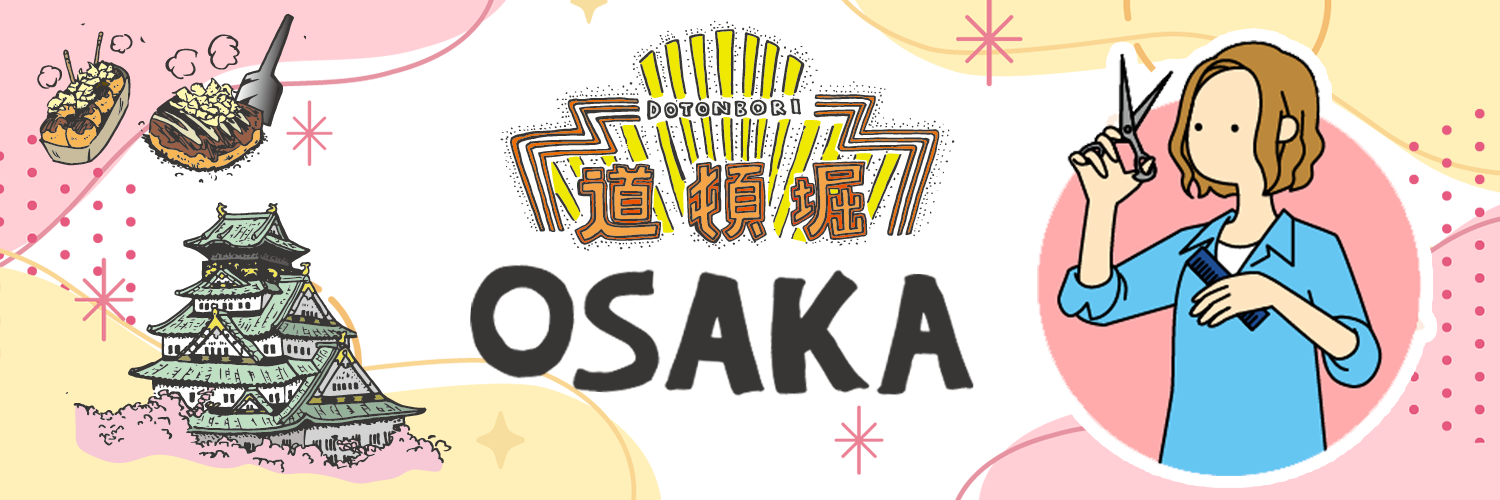 大阪市で美容師として働く！トレンドと人情が交わる街で感性を磨く