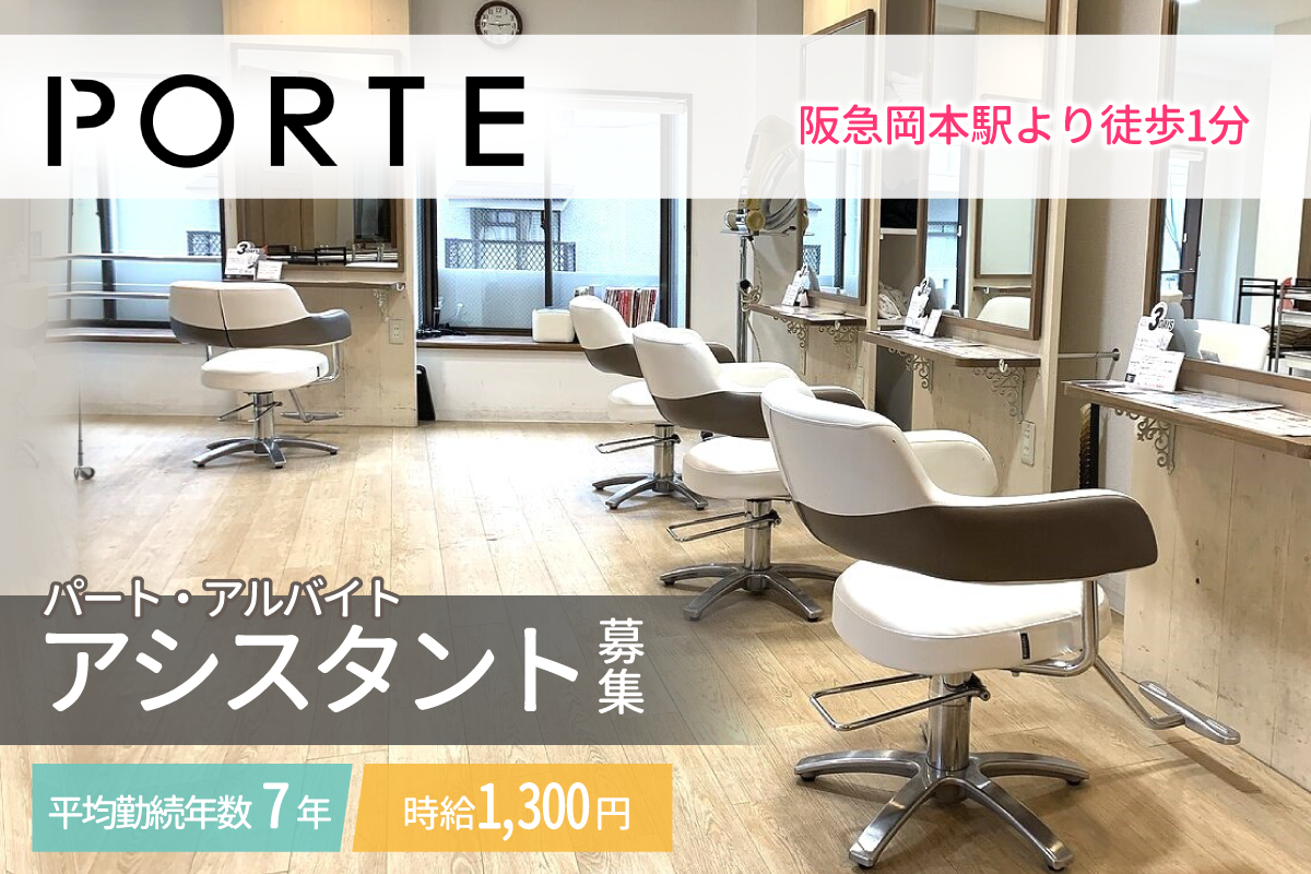 grace by PORTE　アシスタント募集中/パート・アルバイト