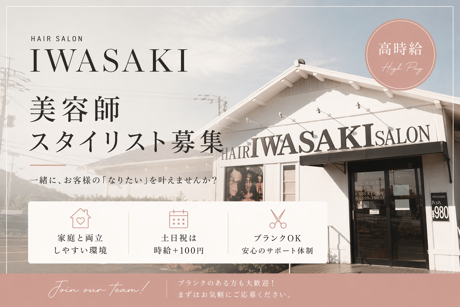HAIR SALON IWASAKI大阪十三店
