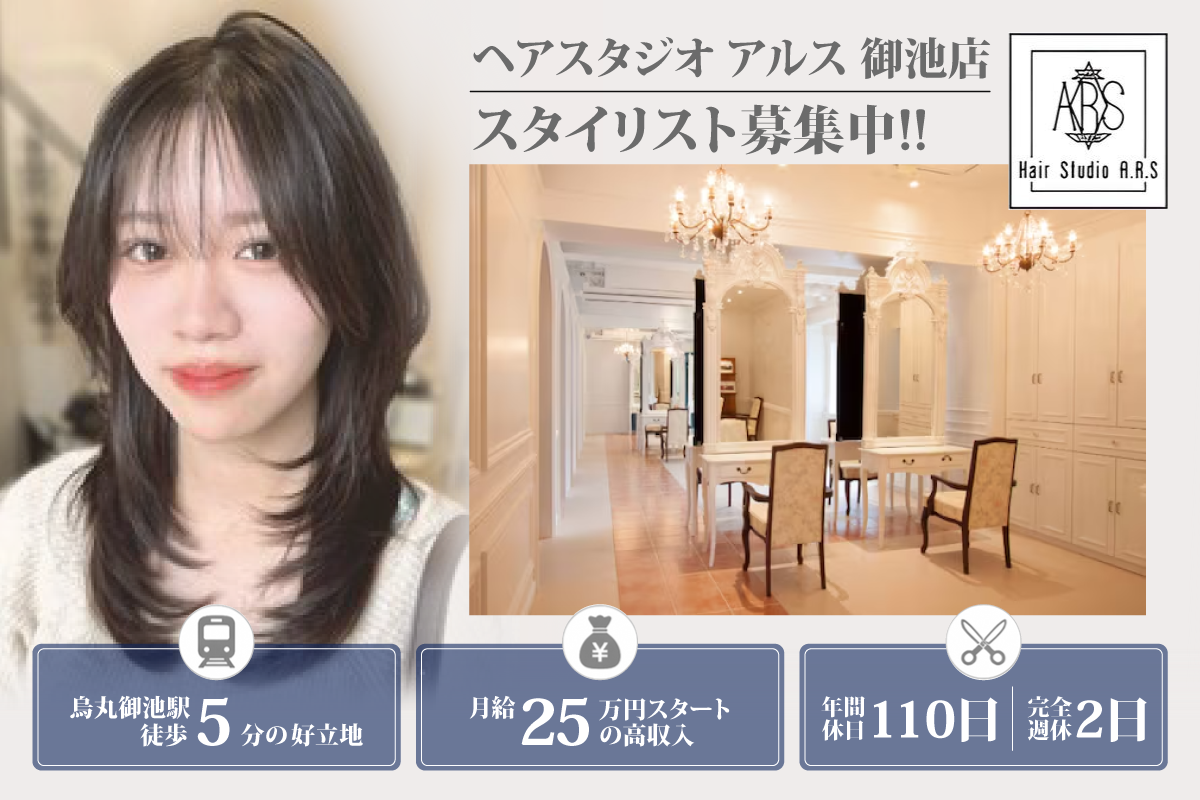 ヘアスタジオ アルス 御池店(hair Studio A.R.S) スタイリスト募集中