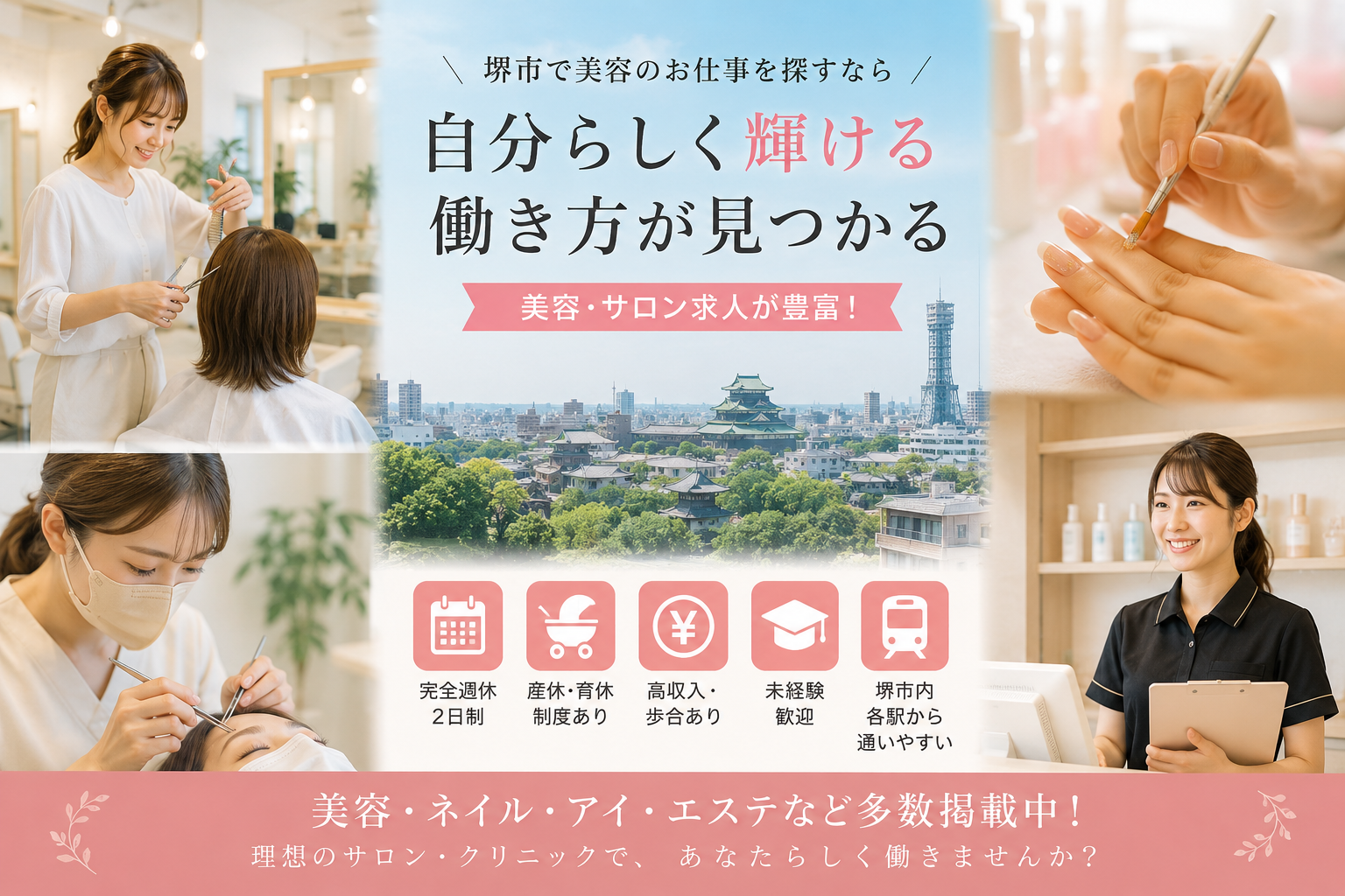 堺市で美容業界の仕事を探す人が増えている理由とは？