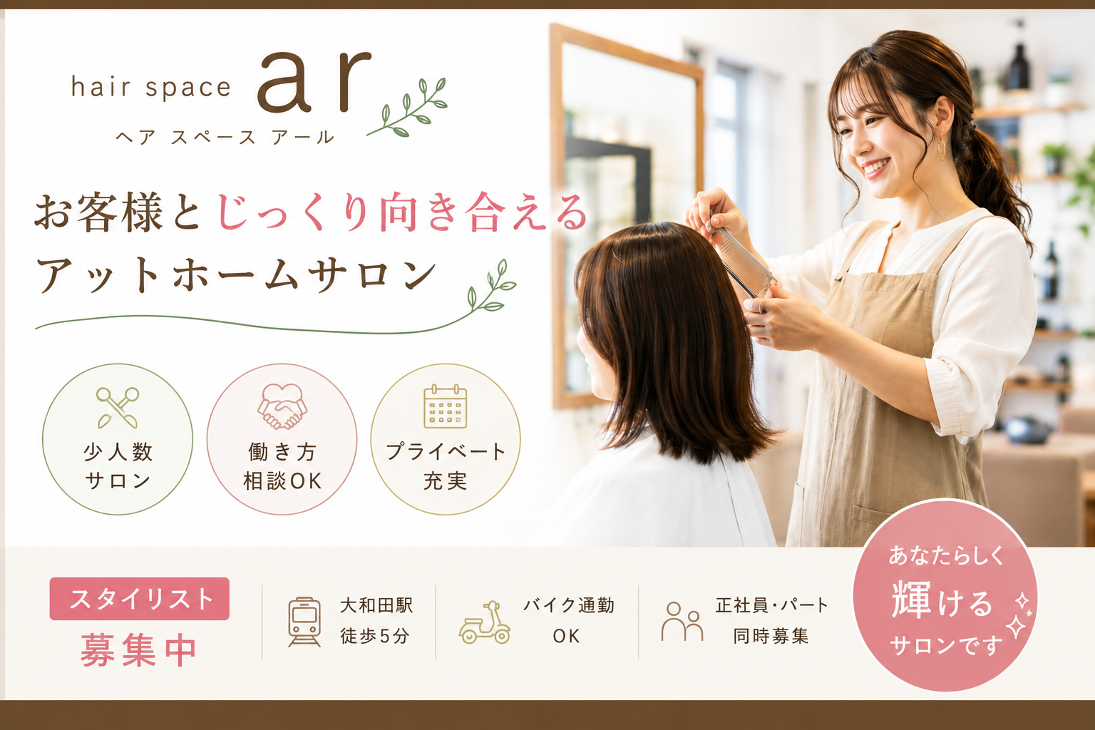 hair space ar　スタイリスト（美容師）募集