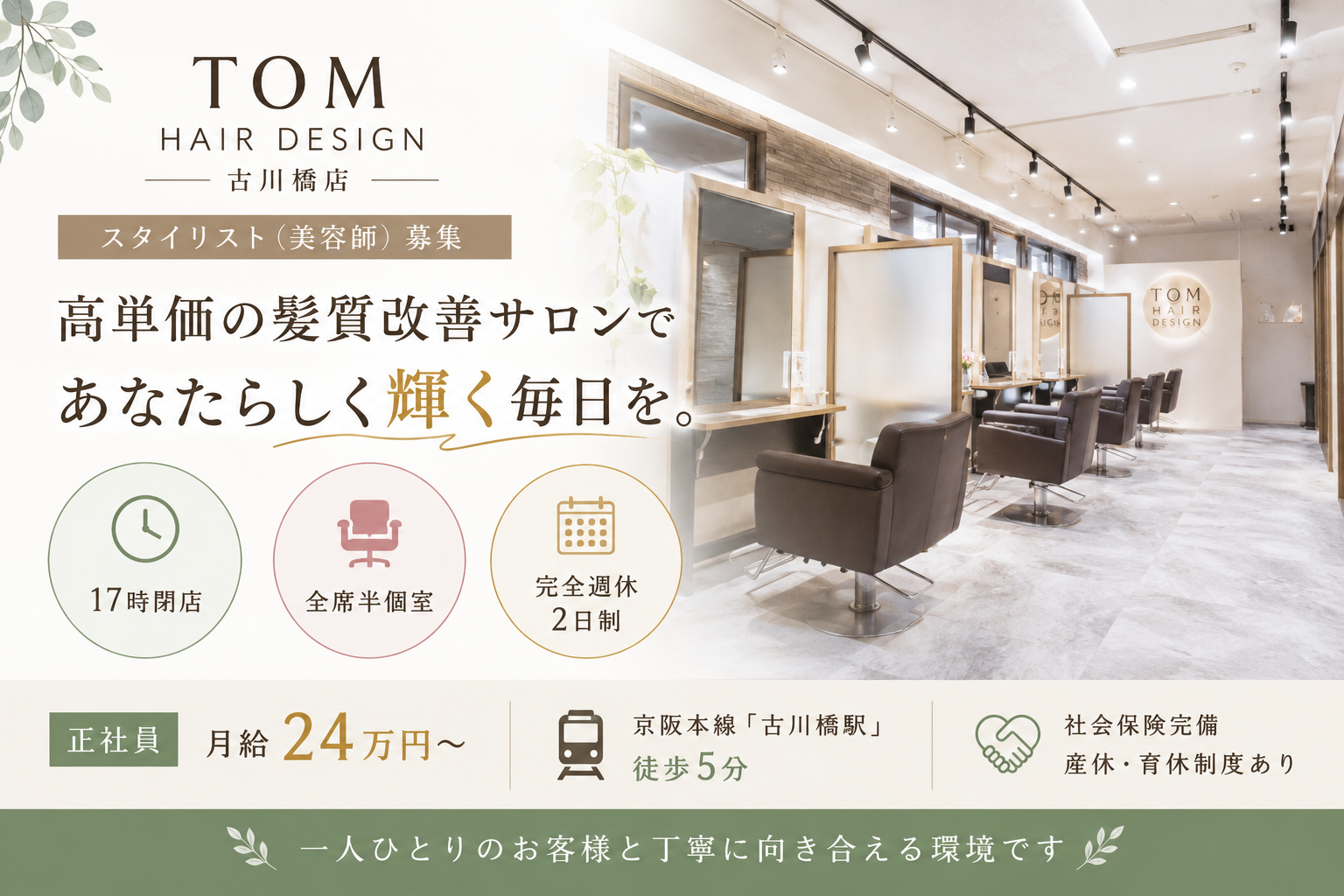 TOM HAIR DESIGN 古川橋店