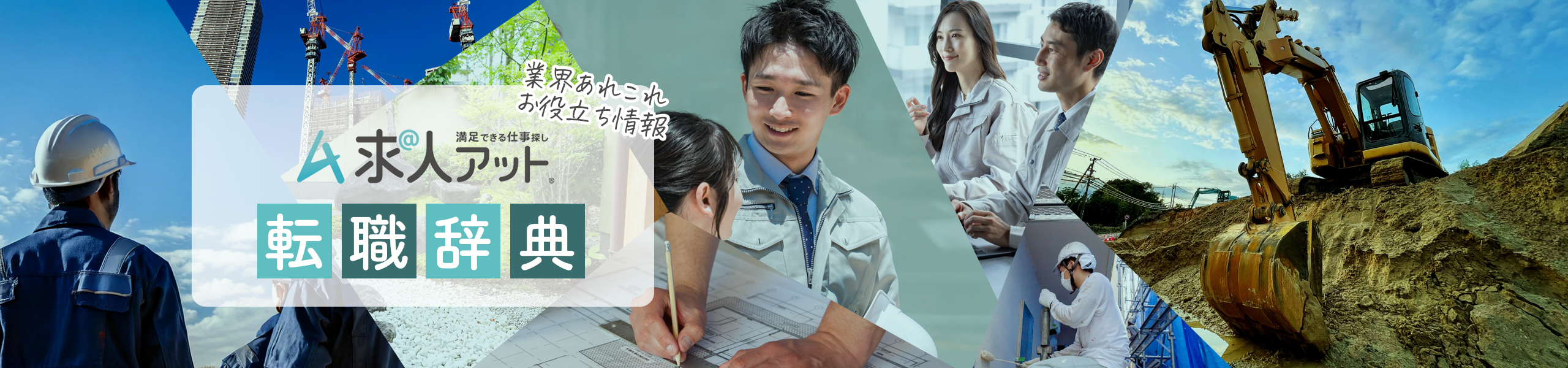 転職辞典